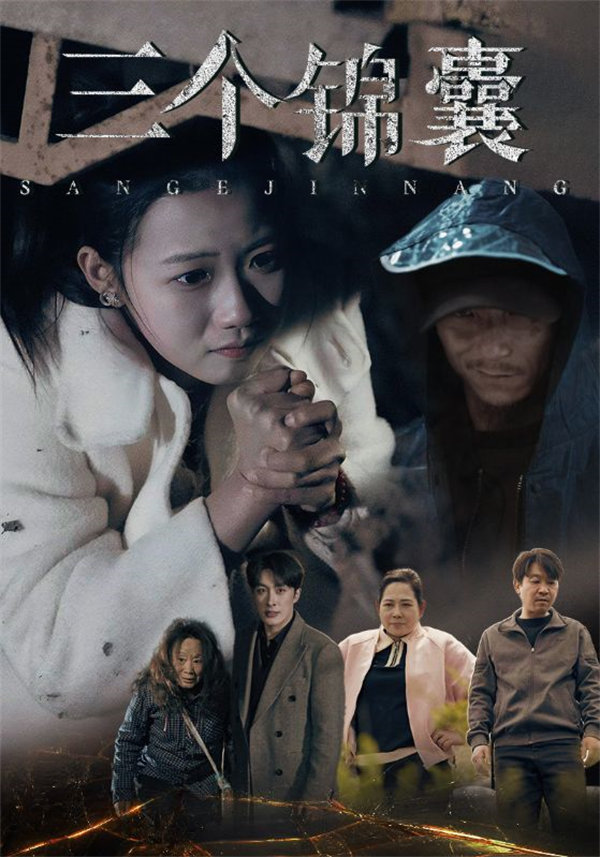 短剧《三个锦囊》全集在线下载