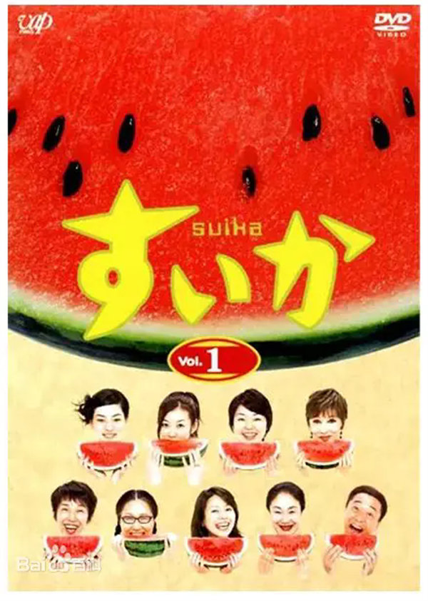 日剧《西瓜》夸克网盘下载