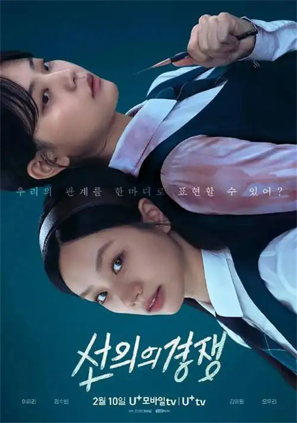 韩剧《善意的竞争》网盘在线下载